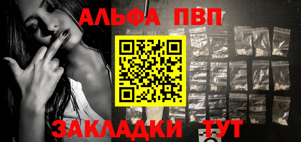 Великий Устюг  цена   Вход с VPN  Alpha PVP СК КРИС  A PVP кристаллы 