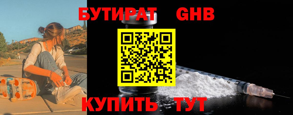 БУТИРАТ жидкий экстази  Вход с VPN  Великий Устюг 