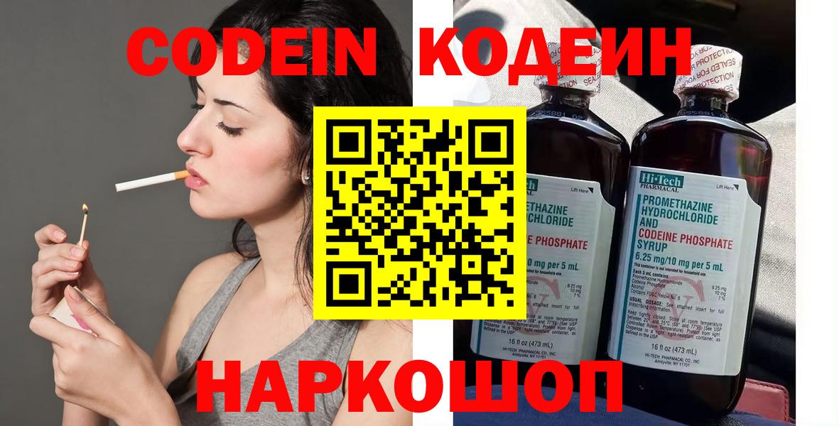 Кодеин Purple Drank Великий Устюг