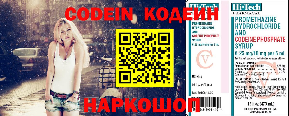 Кодеиновый сироп Lean напиток Lean (лин)  Вход с VPN  Великий Устюг  Кодеиновый сироп Lean напиток Lean (лин) 