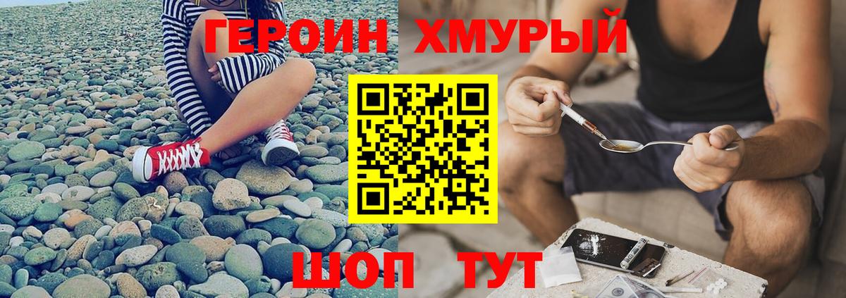 ГЕРОИН хмурый Великий Устюг