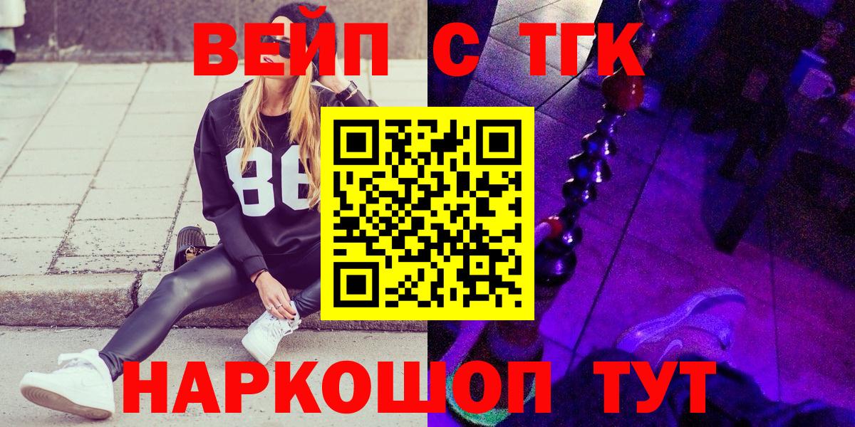 Дистиллят ТГК вейп с тгк  ТГК концентрат  Вход с VPN  Великий Устюг 